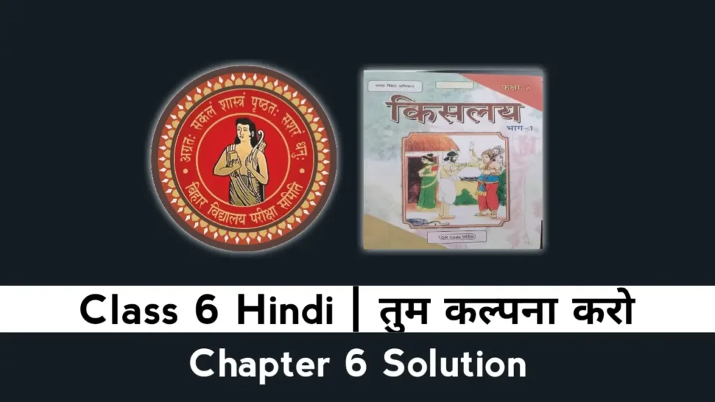 Bihar Board Class 6 Hindi Chapter 6 Solutions