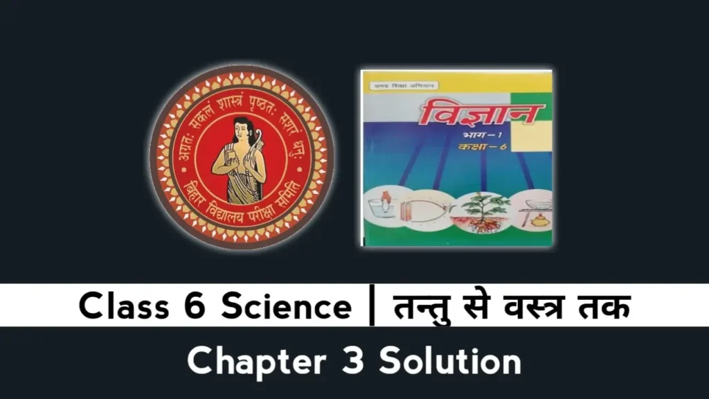 Bihar Board Class 6 Science Chapter 3