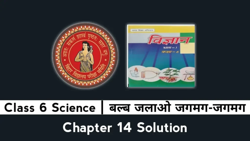 Bihar Board Class 6 Science Chapter 14