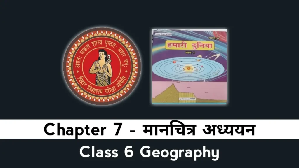 Bihar Board Class 6 Geography chapter 7