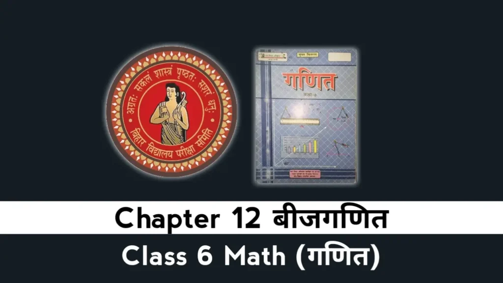 Bihar Board Class 6 Math Chapter 12