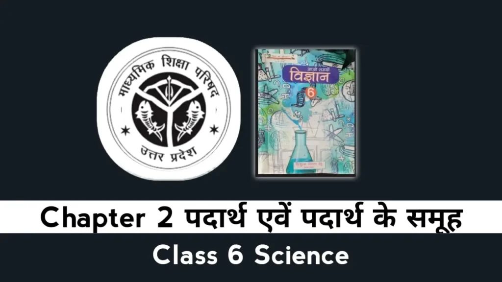 UP Board Class 6 Science Chapter 2