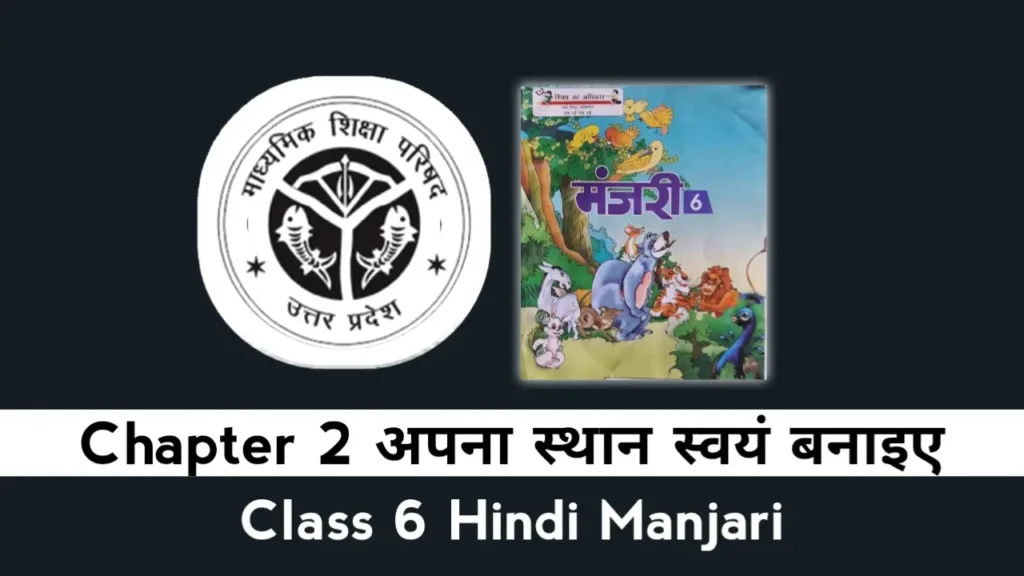 UP Board Class 6 Hindi Manjari Chapter 2