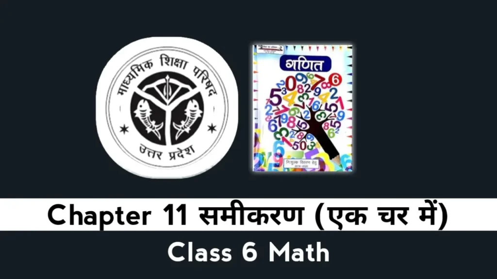 UP Board Class 6 Math Chapter 11