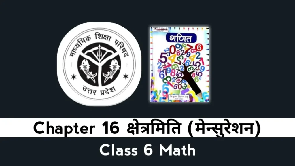 UP Board Class 6 Math Chapter 16