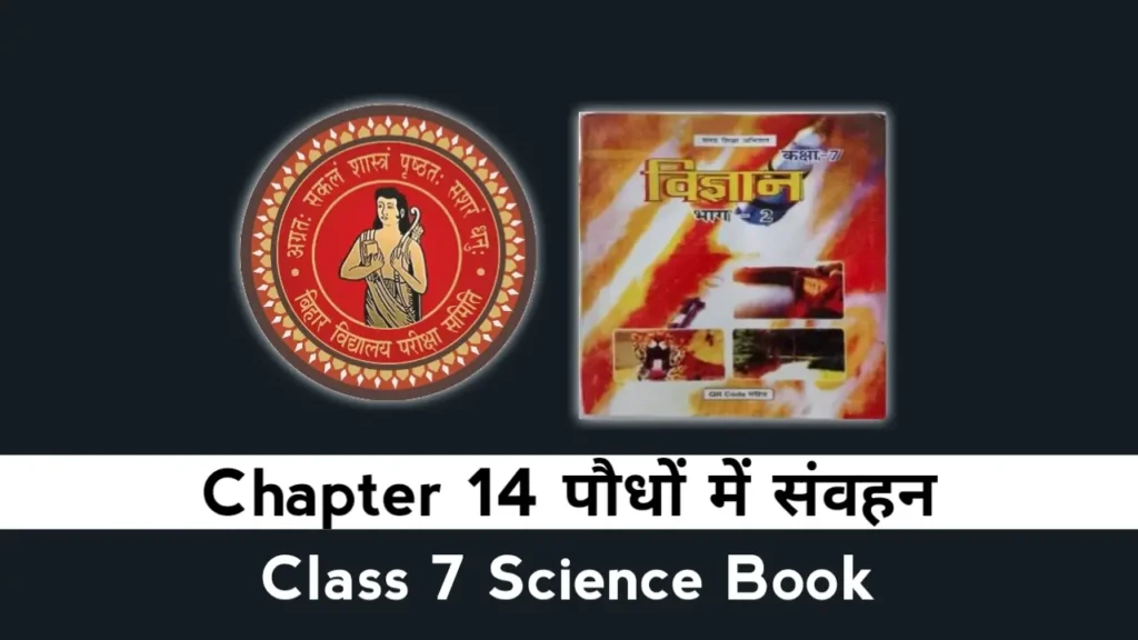 Bihar Board Class 7 Science Chapter 14
