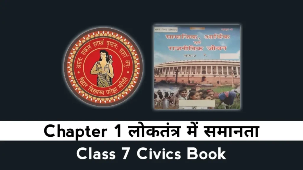 Bihar Board Class 7 Civics Chapter 1