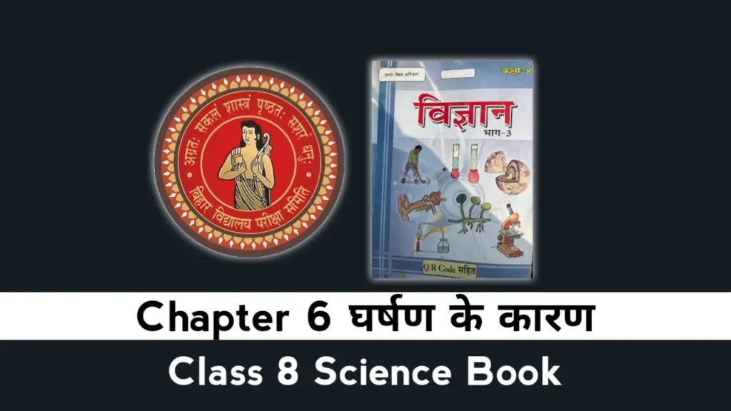 Bihar Board Class 8 Science Chapter 6