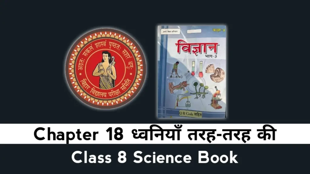 Bihar Board Class 8 Science Chapter 18