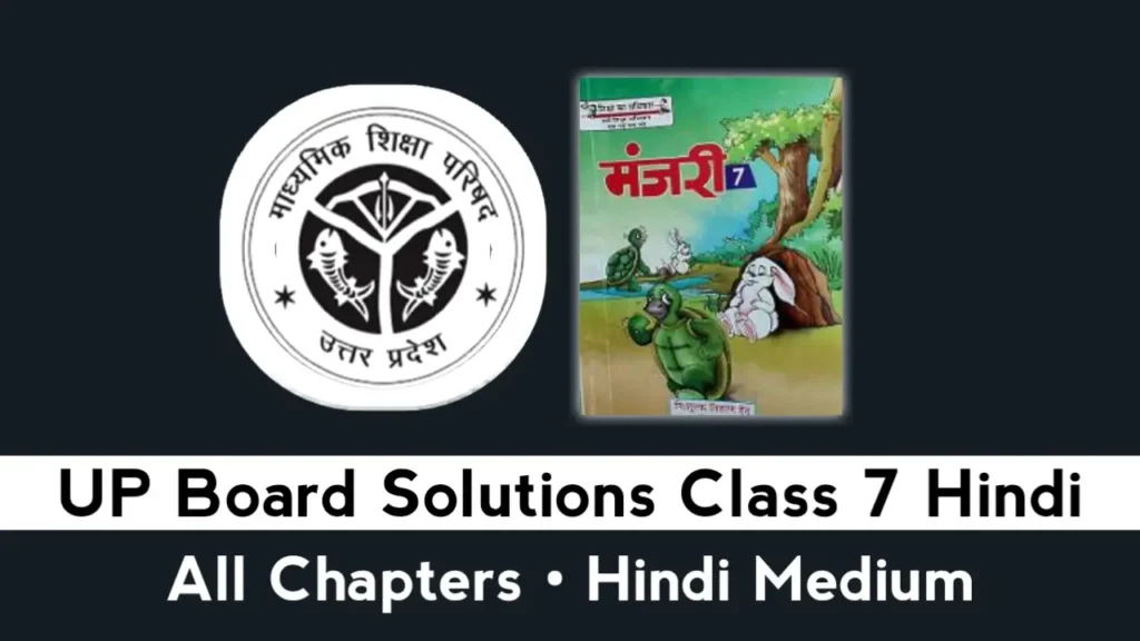 UP Board Solutions Class 7 Hindi