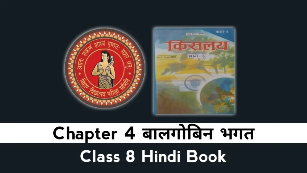 Bihar Board Class 8 Hindi Chapter 4