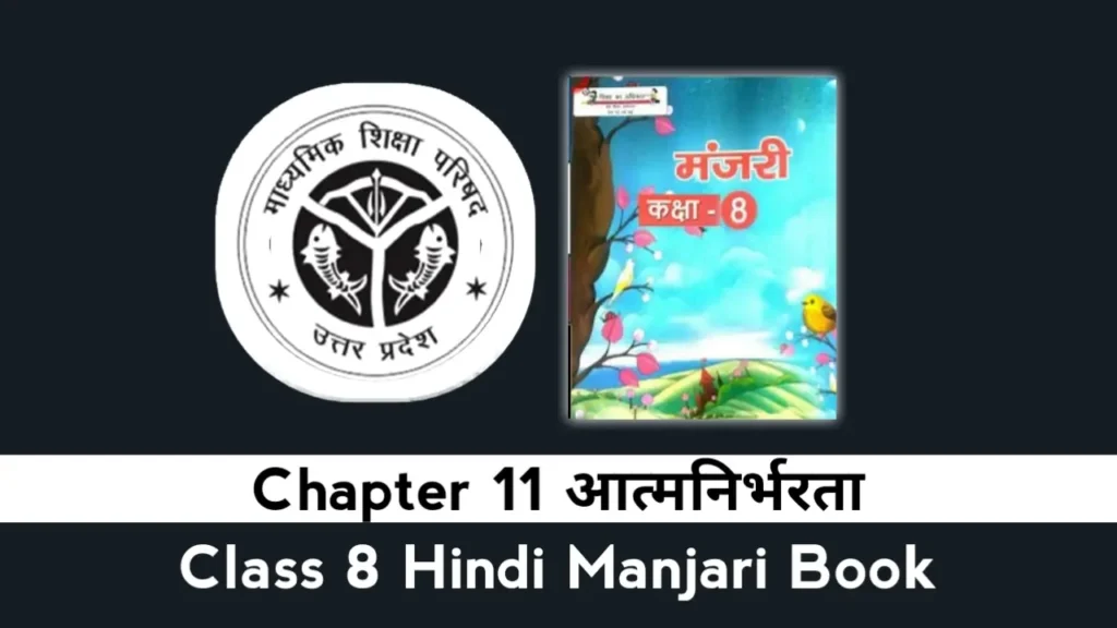UP Board Class 8 Hindi Chapter 11