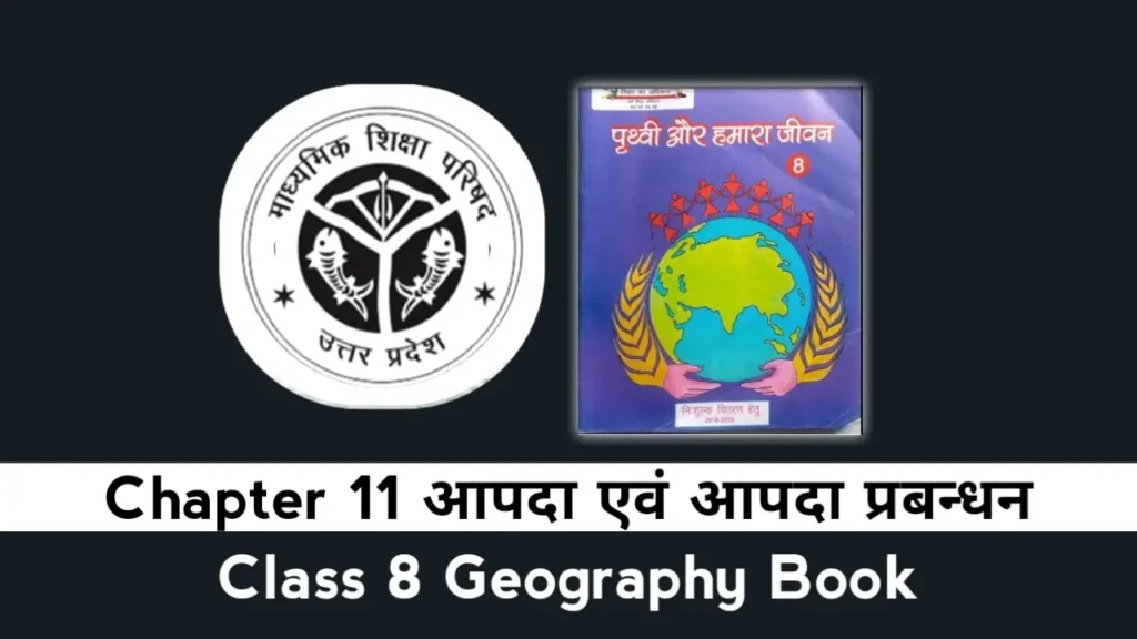 UP Board Class 8 Geography Chapter 11