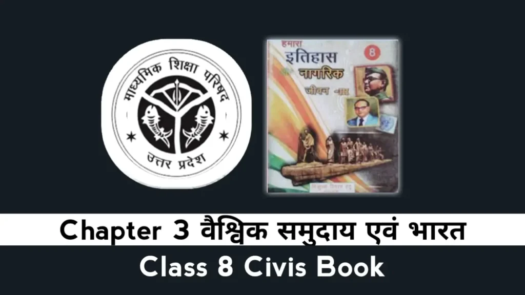 UP Board Class 8 Civics Chapter 3