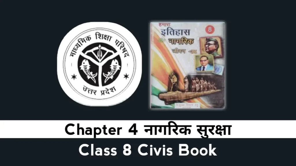 UP Board Class 8 Civics Chapter 4