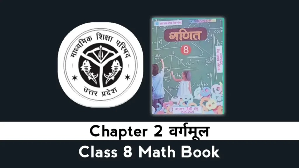 UP Board Class 8 Math Chapter 2
