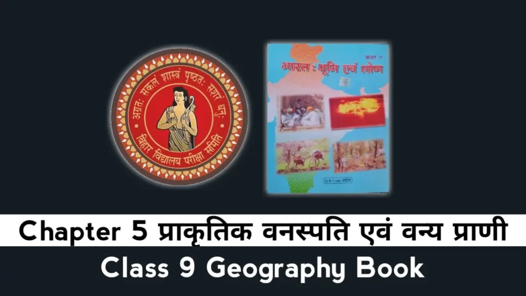 Bihar Board Class 9 Geography Chapter 5