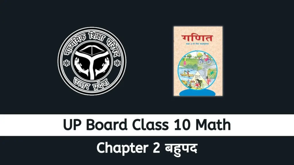UP Board Class 10 Math chapter 2