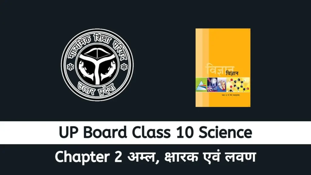 UP Board Class 10 Science chapter 2