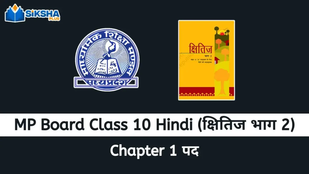 MP Board class 10 Hindi Kshitij chapter 1