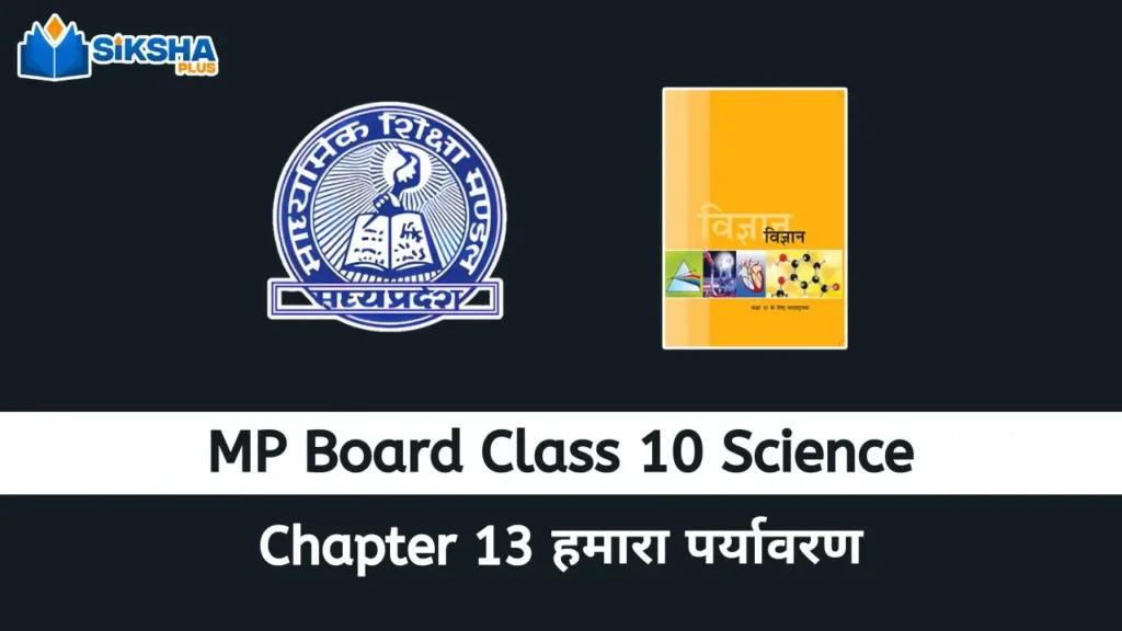 MP Board class 10 Science chapter 13