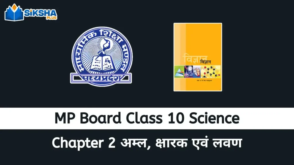 MP Board class 10 Science chapter 2