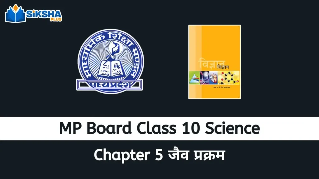 MP Board class 10 Science chapter 5