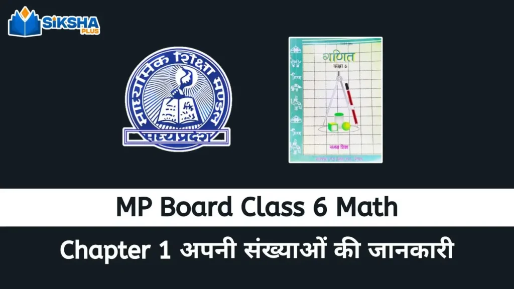 MP Board class 6 Math chapter 1