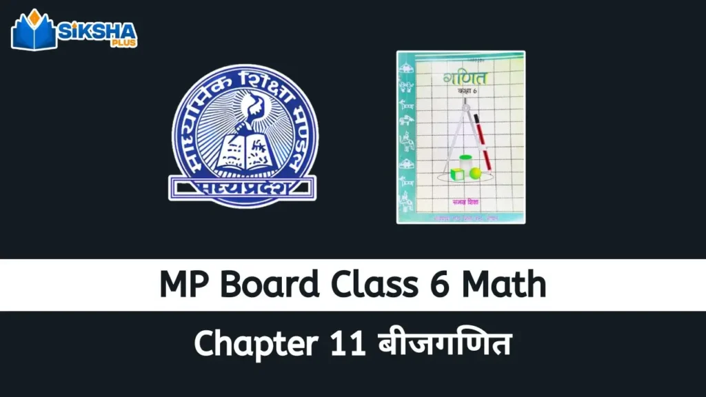 MP Board class 6 Math chapter 11