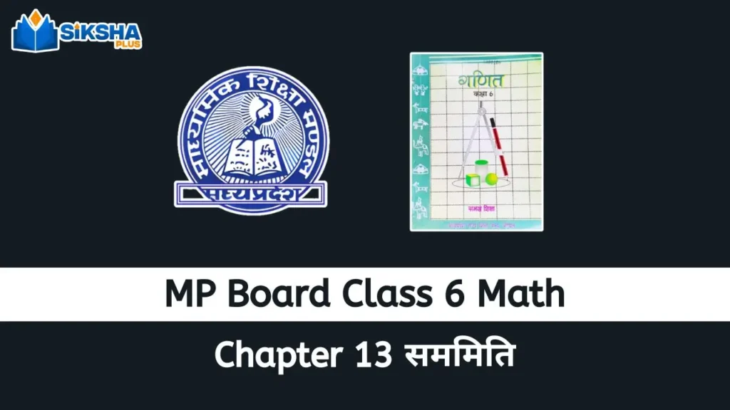 MP Board class 6 Math chapter 13