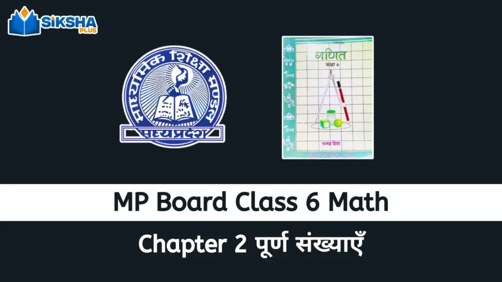 MP Board class 6 Math chapter 2