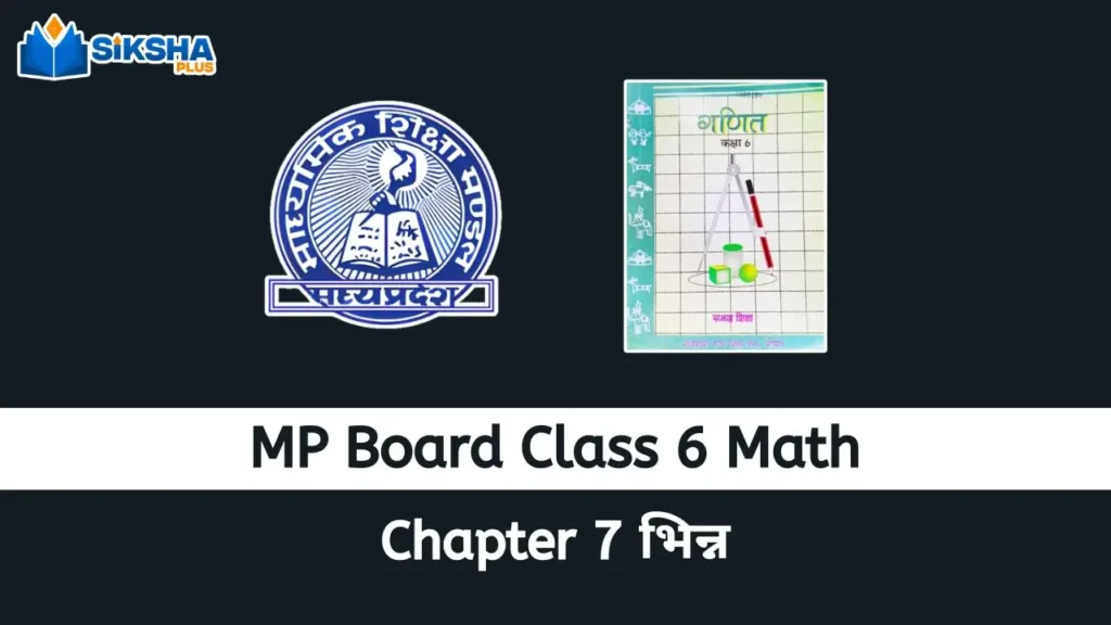 MP Board class 6 Math chapter 7