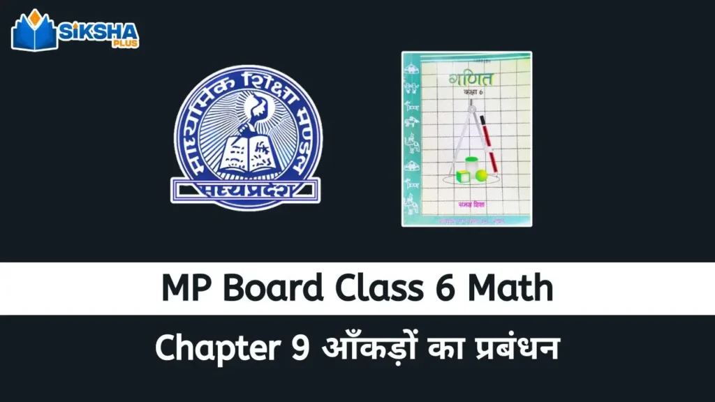 MP Board class 6 Math chapter 9