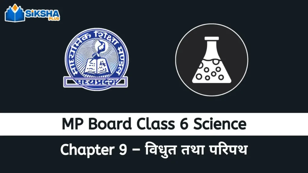 MP Board class 6 Science chapter 9