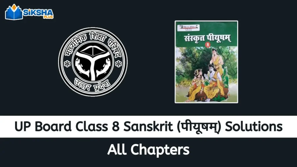 UP Board Class 8 Sanskrit Solutions