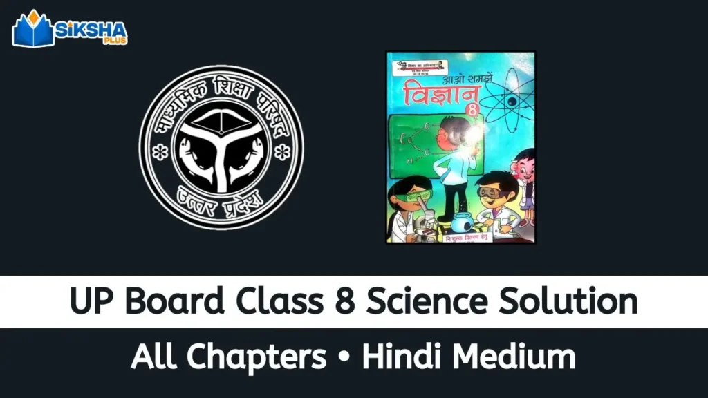 UP Board Class 8 Science Solutions