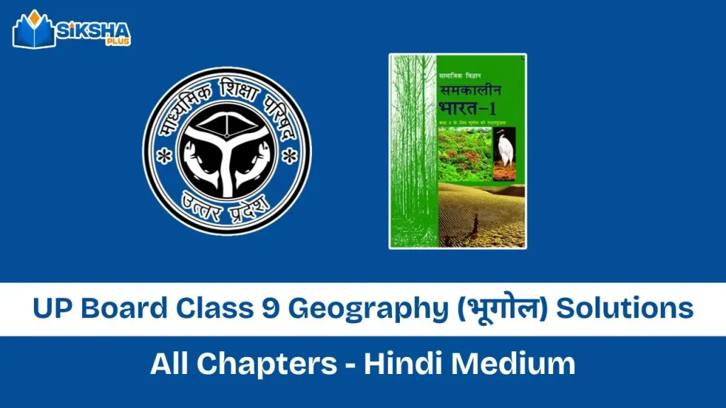 UP Board Solutions Class 9 Geography book with free pdf