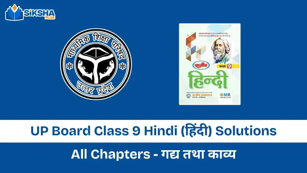UP Board Solutions Class 9 Hindi book with free pdf