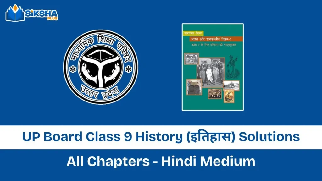UP Board Solutions Class 9 History book with free pdf