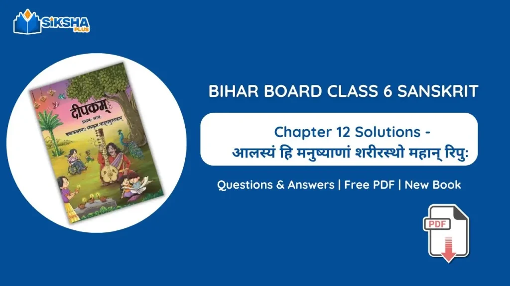 Bihar Board Class 6 Sanskrit Chapter 12 Solutions new Book
