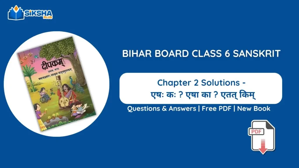 Bihar Board Class 6 Sanskrit Chapter 2 Solutions new Book