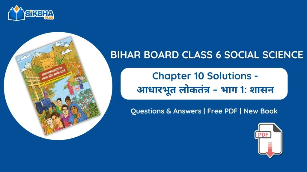 Bihar Board Class 6 Social Science Chapter 10 Solutions new Book