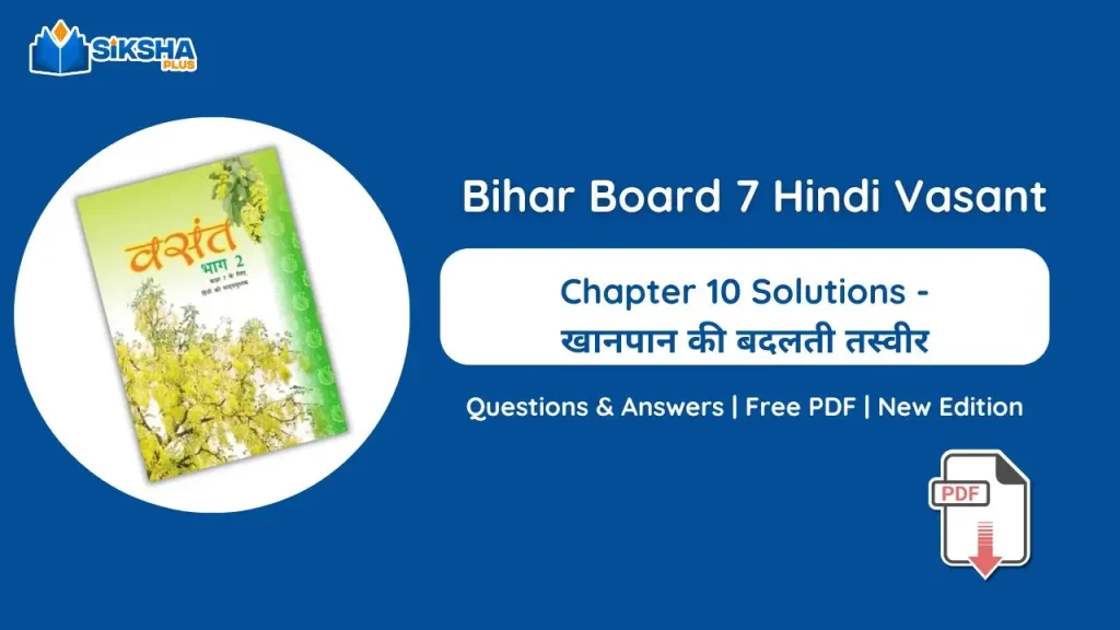 Bihar Board Class 7 Hindi Chapter 10 Solutions Vasant