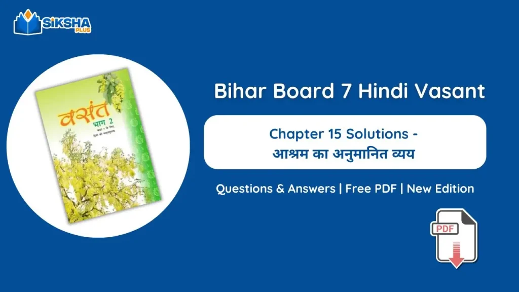 Bihar Board Class 7 Hindi Chapter 15 Solutions Vasant