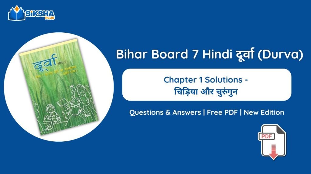 Bihar Board Class 7 Hindi Durva Chapter 1 Solutions