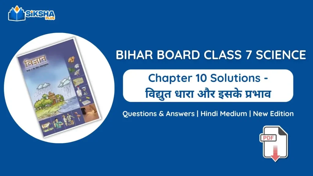 Bihar Board Class 7 Science Chapter 10 Solutions New