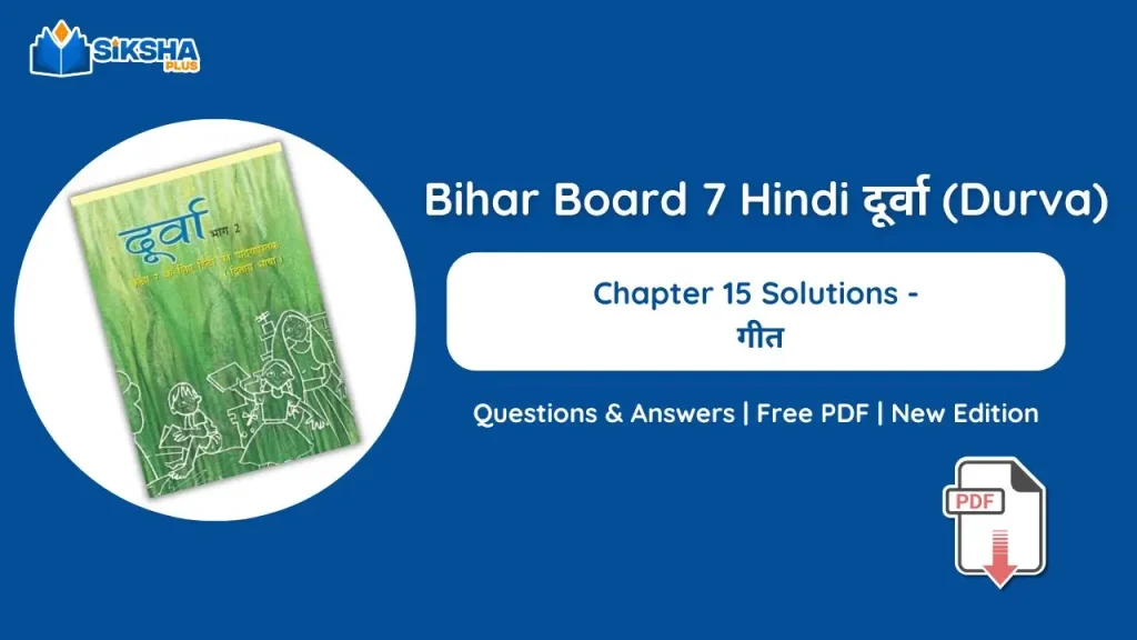 Bihar Board Class 7 Hindi Durva Chapter 15 Solutions