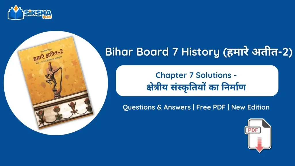 Bihar Board Class 7 History Chapter 7 Solutions new book