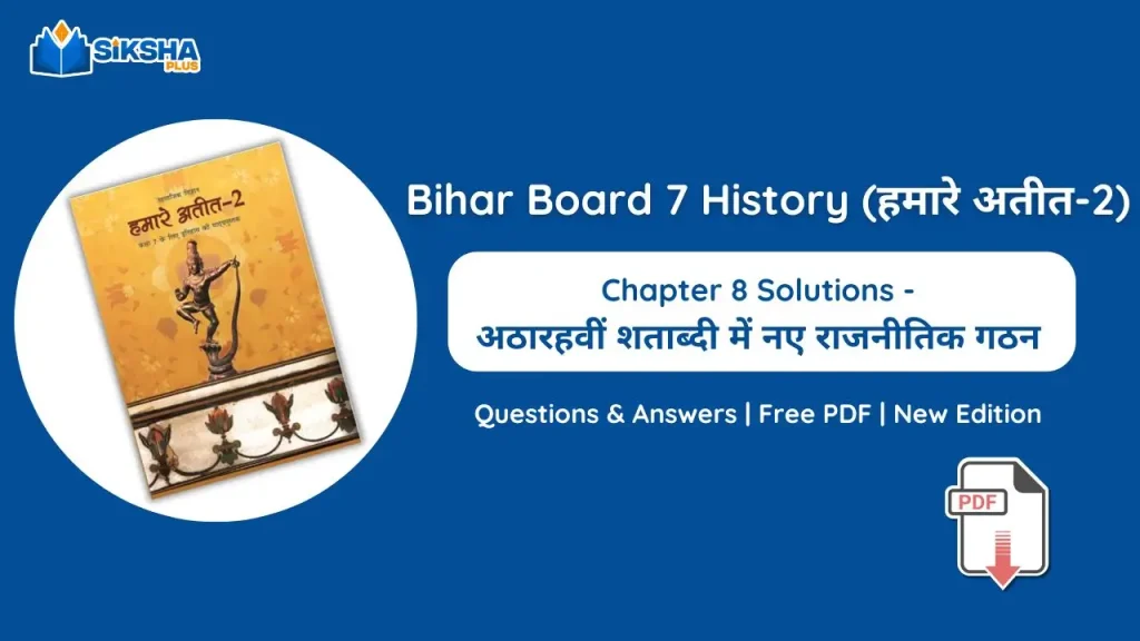Bihar Board Class 7 History Chapter 8 Solutions new book