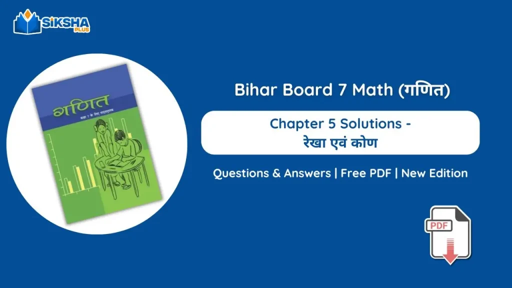 Bihar Board Class 7 Math Chapter 5 Solutions new Ganit book
